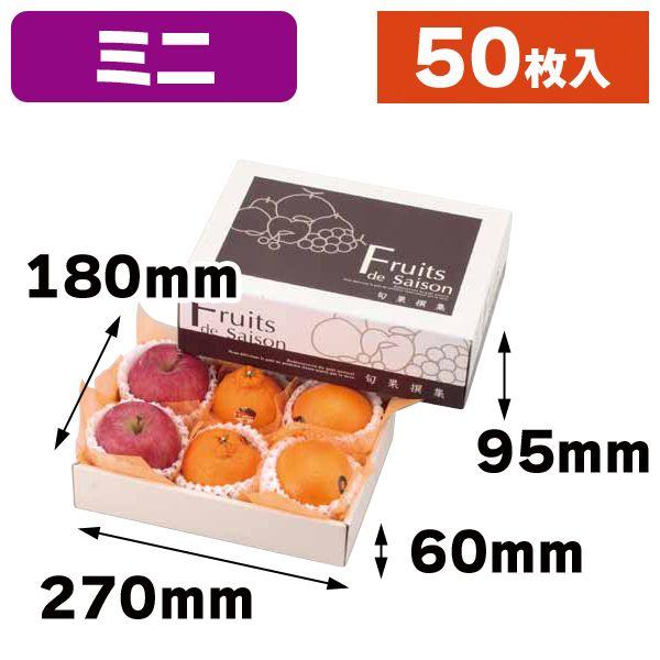 果物の箱）旬果撰集（ミニ）50枚入（L-2187） : 箱の店 - 通販 - Yahoo