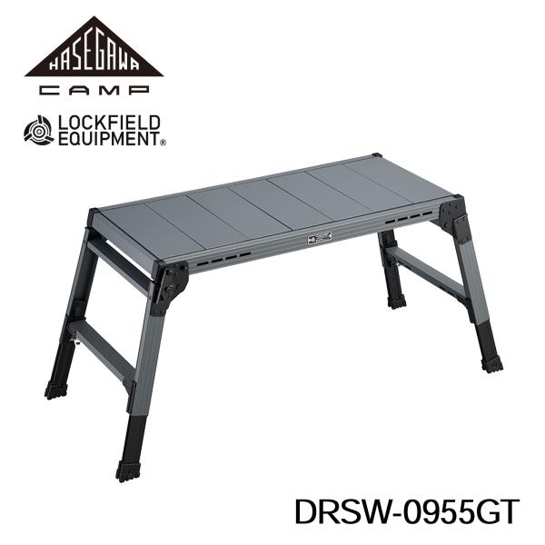 長谷川工業 DRSW-0955GT グリルテーブル LOCKFIELD EQUIPMENT
