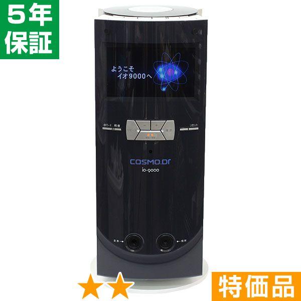 無条件返品・交換は当社だけ コスモドクター イオ・9000 特価品 5年