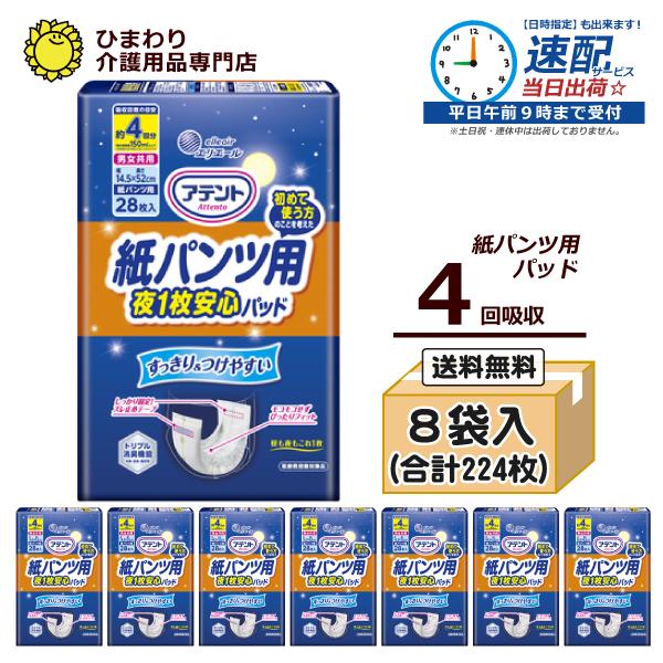 アテント 大人用紙おむつ 大王製紙 紙パンツ用夜1枚安心パッド 4回吸収