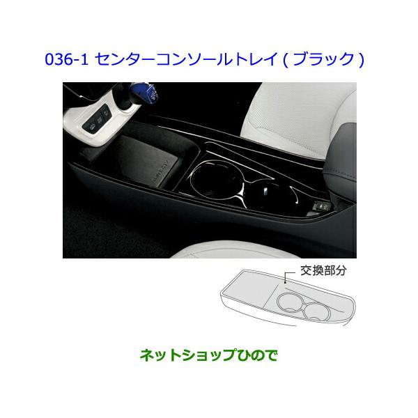 トヨタ（TOYOTA） ○◯純正部品トヨタ プリウス PHVセンターコンソール