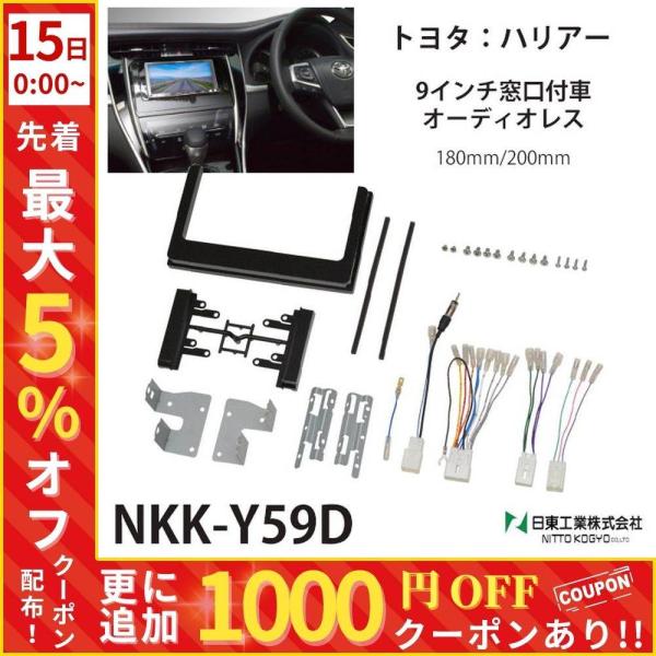 ハリアー用 9インチナビ 取付キット 08695-48030/48040セット ハリアー