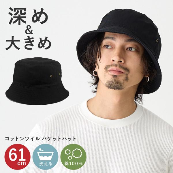 BIG バケットハット 帽子 大きめ 61cm メンズ 深め コットン 綿 黒 hat