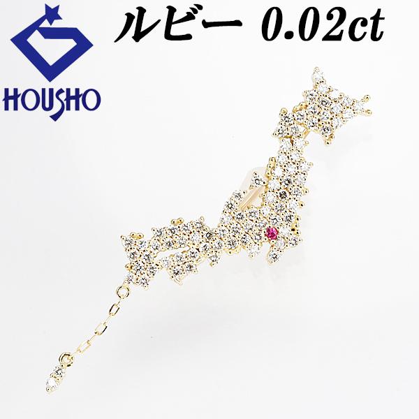 ルビー ブローチ 0.02ct ダイヤモンド K18YG 日本列島 日本地図 Japan