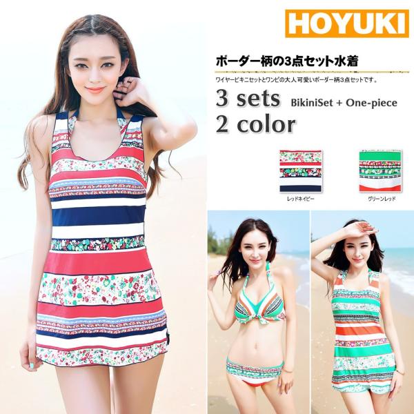 夏セール⇒23％ 体型カバー レディース 3点セット タンキニ ボーダー柄