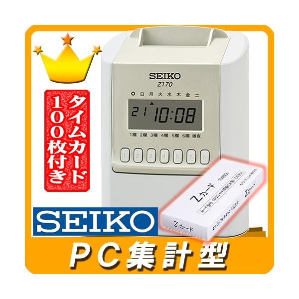 SEIKO（セイコー） タイムレコーダー Z170 本体 タイムカード 100枚