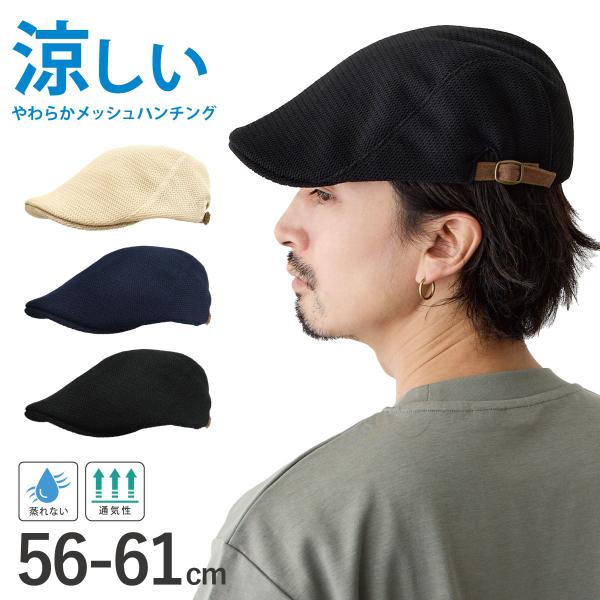 涼しい ハンチング メッシュ 帽子 柔らかい オールメッシュ生地 夏用