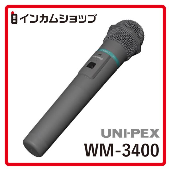 UNI-PEX ワイヤレスマイクロホン WM-3400 : インカムショップ - 通販