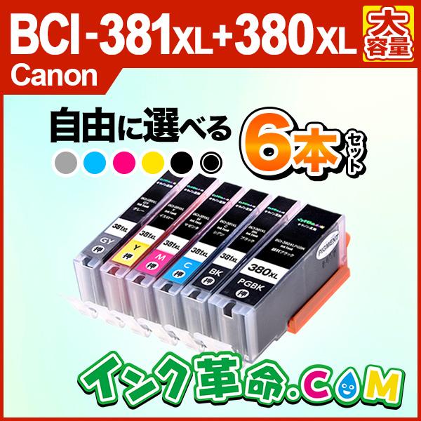 インク革命.COM キャノンインク 381 380 BCI-381XL+380XL/6MP