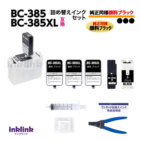 PIXUS キャノン BC-385 BC-385XL 用 ワンタッチ詰め替えインク 11ml ×3
