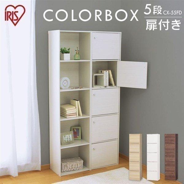 IRIS OHYAMA（アイリスオーヤマ） カラーボックス 5段 扉 収納 収納
