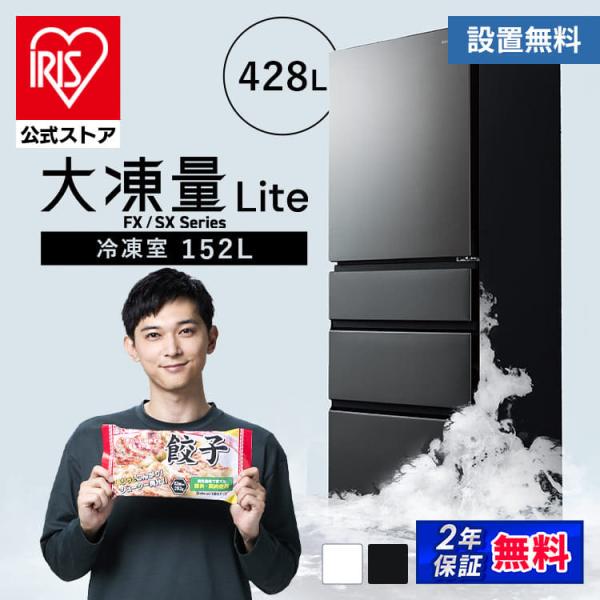 IRIS OHYAMA（アイリスオーヤマ） 冷蔵庫 スリム 大容量冷凍室 4ドア