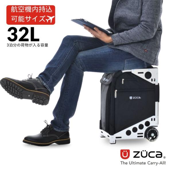 座れるキャリーバッグ ZUCA PRO Travel （ズーカ） 機内持ち込み可