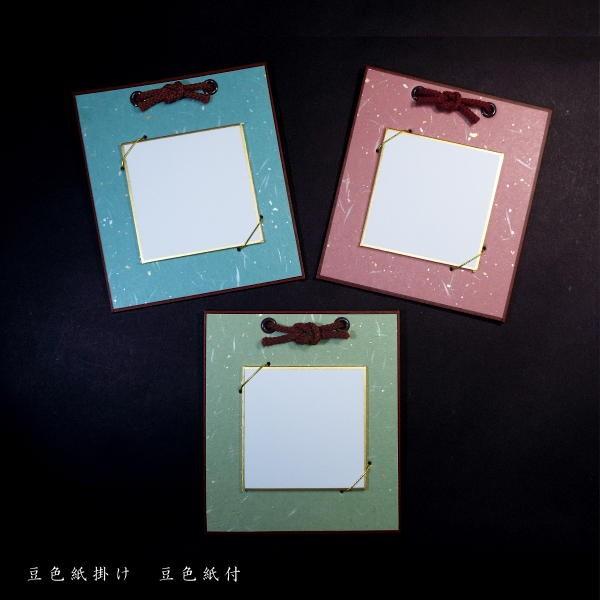 豆色紙掛 豆色紙サイズ76×76mm 1枚入り お色ご選択ください : 書道