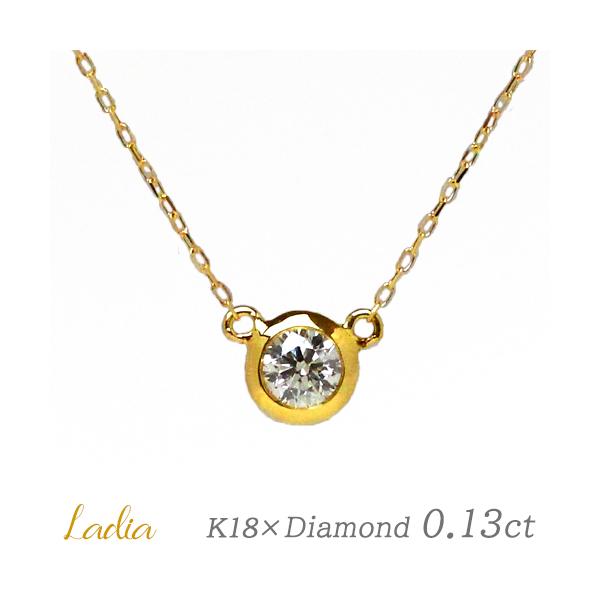 ダイヤモンド ネックレス 0.13ct K18 イエローゴールド 一粒ダイヤ