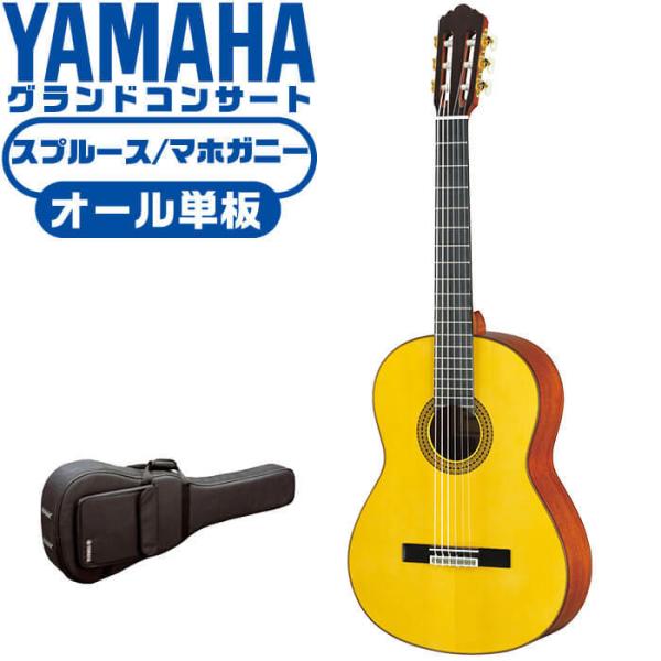 YAMAHA（ヤマハ） クラシックギター YAMAHA GC12S グランドコンサート