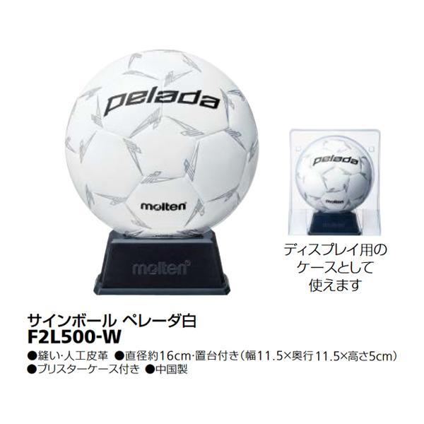 molten（モルテン） ペレーダサインボール 白 サッカー 記念品 F2L500