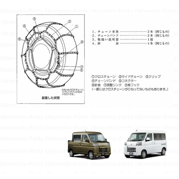 ハイゼット スチールチェーン（145R12用）「ダイハツ純正用品
