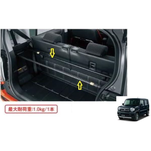 ハスラー (ZT)ラゲッジバー(2本セット)「スズキ純正用品」ハスラー