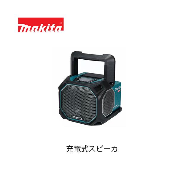 マキタ（makita） MR014G 充電式スピーカ (本体のみ / バッテリ・充電