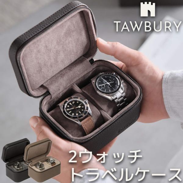 Tawbury Fraser 腕時計 トラベルケース 2本 ターバリー フレイザー