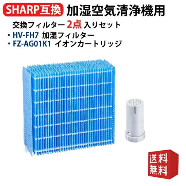SHARP（シャープ） HV-FH7 FZ-AG01K1 HV-H55 HV-H75加湿フィルター hv