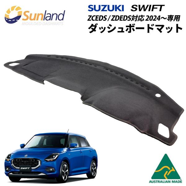 スイフト スズキ 新型スイフト ZCEDS / ZDEDS対応 2024〜 専用 Sunland