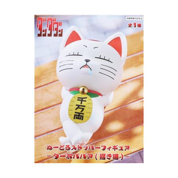 未開封ダンダダン ぬーどるストッパーフィギュア -ターボババア(招き猫