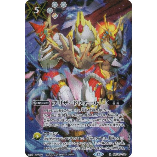 バトルスピリッツ BSC45-099 ブリザードウォールLT (R レア) バトスピ