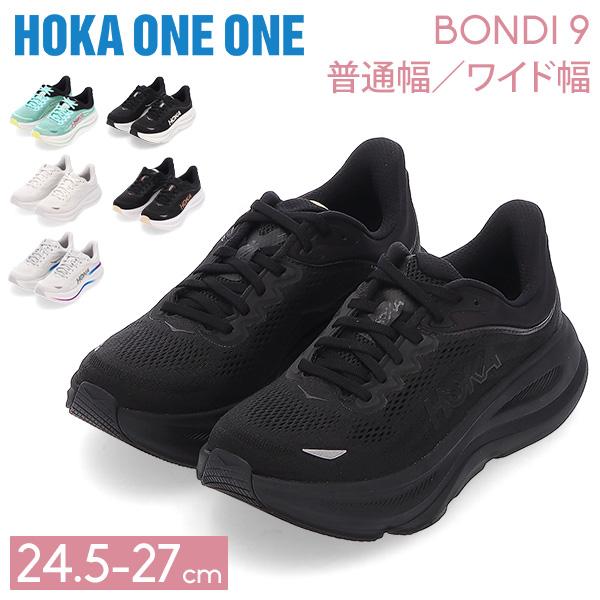 HOKA ONEONE（ホカ オネオネ） 【並行輸入品】 ホカ オネオネ ボンダイ