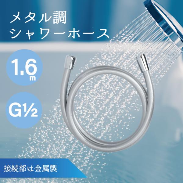 水生活製作所 メタル調 シャワーホース 浴室用 バスルーム SHS-HG 長さ