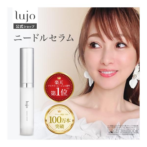 lujo（ルジョー） 【公式】ニードルセラム 針美容液 アイクリーム 目元