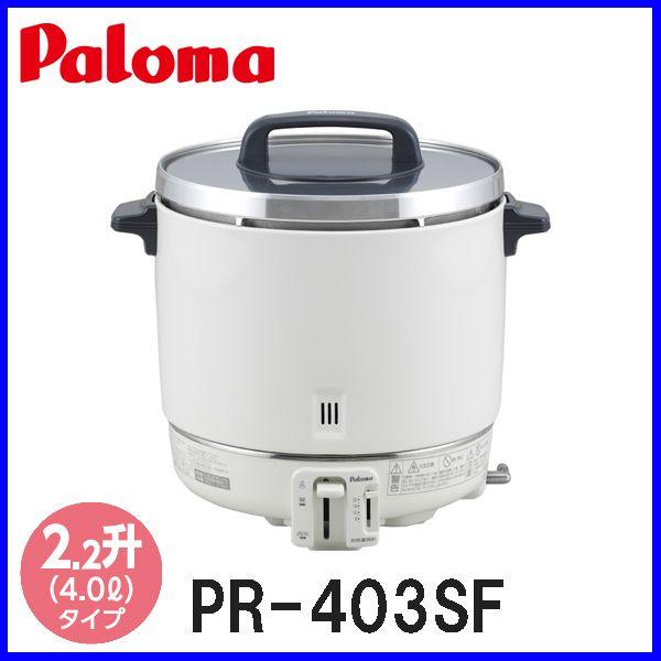 パロマ（Paloma） 業務用炊飯器 2.0升炊き PR-403SF フッ素内釜 爆買