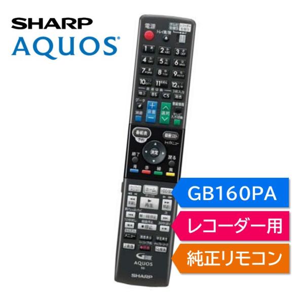 AQUOS シャープ アクオス ブルーレイ 純正リモコン GB160PA SHARP
