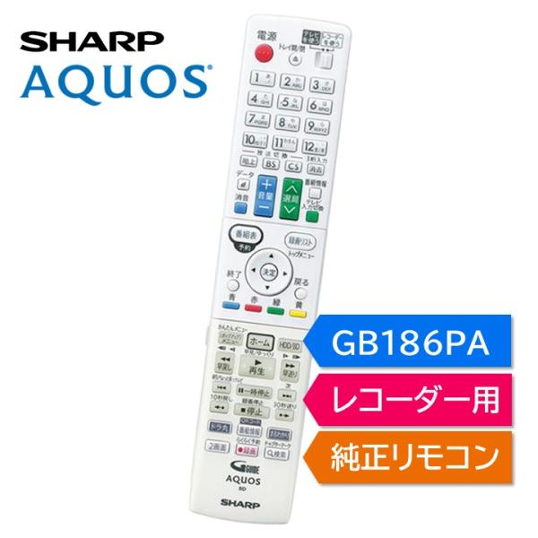 AQUOS シャープ アクオス ブルーレイ 純正リモコン GB186PA SHARP