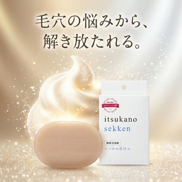 いつかの石鹸 100g 洗顔 石鹸 酵素洗顔 洗顔石鹸 美白石鹸 泡洗顔 洗顔