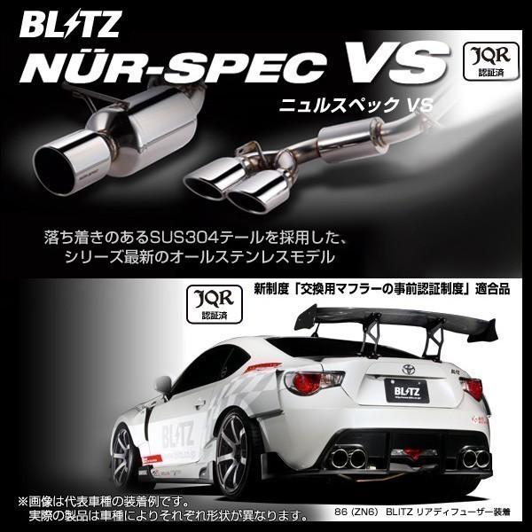BLITZ（ブリッツ） マフラー NUR-SPEC ニュルスペック VS トヨタ/86