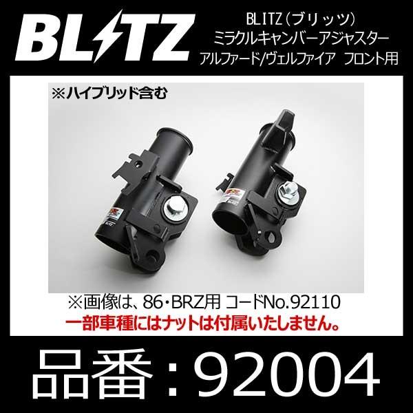 BLITZ（ブリッツ） ミラクルキャンバーアジャスター フロント用 トヨタ