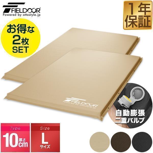 FIELDOOR（フィールドア） 車中泊マット キャンプマット 2個セット 厚