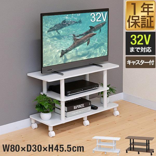 ヨーロピアン調 テレビ台 幅80cm テレビボード テレビラック