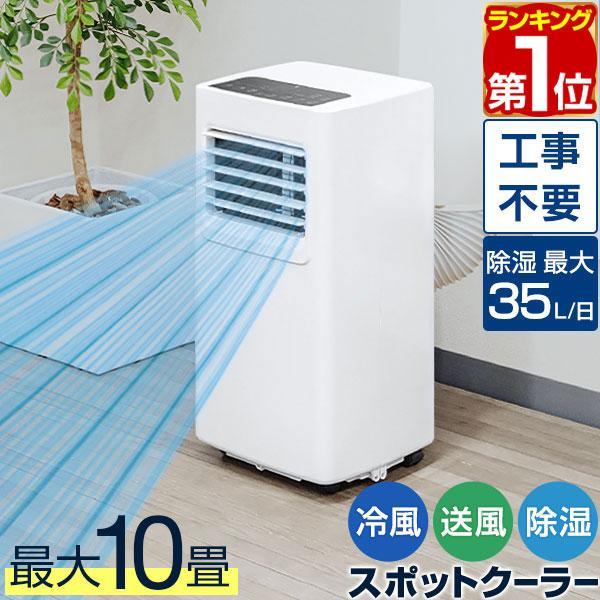 ヤフー1位 スポットエアコン 移動式エアコン 適応6〜10畳 2.0kW/2.2kW