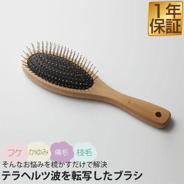 ヘアーブラシ パドルブラシ テラブラシ 正規品 TERA BRUSH 21.5cm 木製