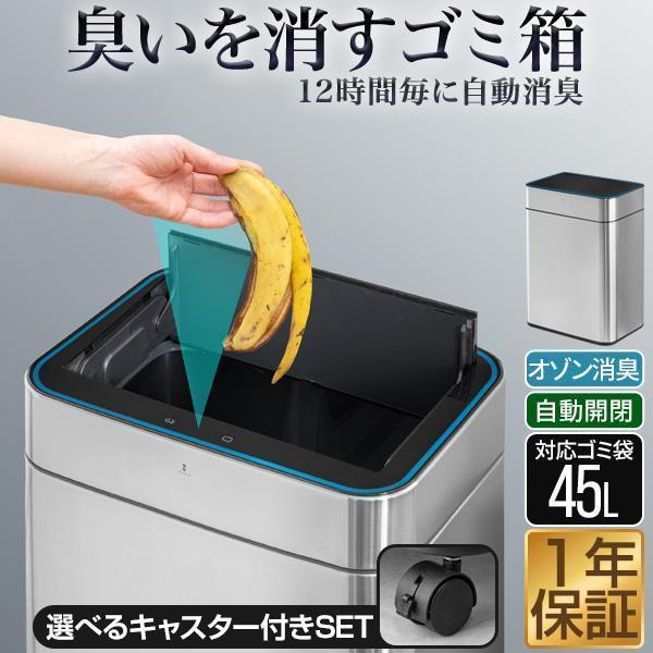 ゴミ箱 自動開閉 50L 臭わない 消臭 ふた付き 45リットル ゴミ袋対応