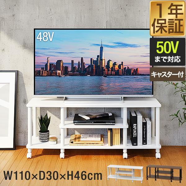 テレビ台 ローボード 110cm 50型対応 幅110cm×奥行30cm×高さ40cm ロー