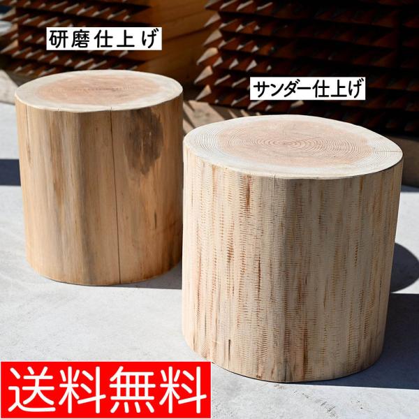 杉丸太（サンダー仕上げ） 椅子 スツール ディスプレイ 約30cm（高さ