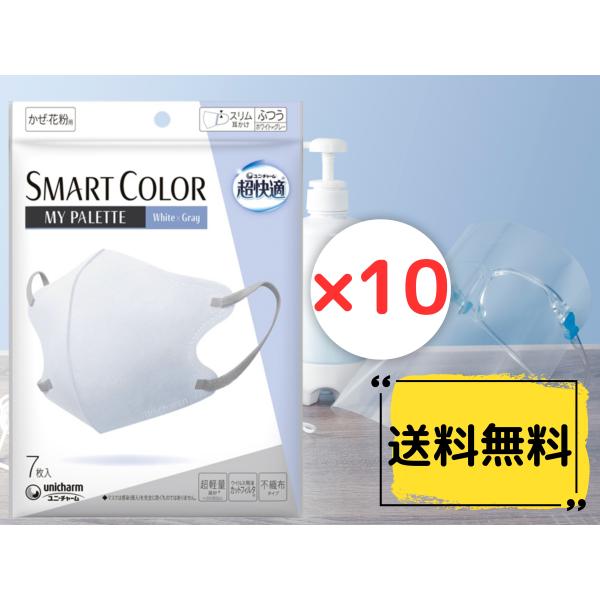 10袋計70枚】ユニ・チャーム 超快適マスク SMART COLOR スマートカラー