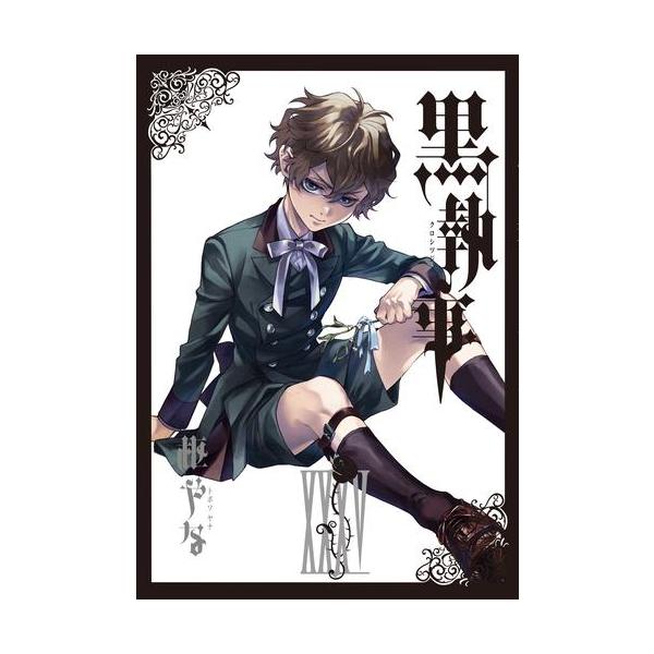 新品 / 黒執事 (1-35巻 最新刊) 全巻セット : 漫画全巻ドットコム