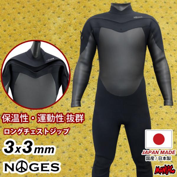 サーフィン ウェットスーツ セミドライ NOGES ノージス メンズ LCZ