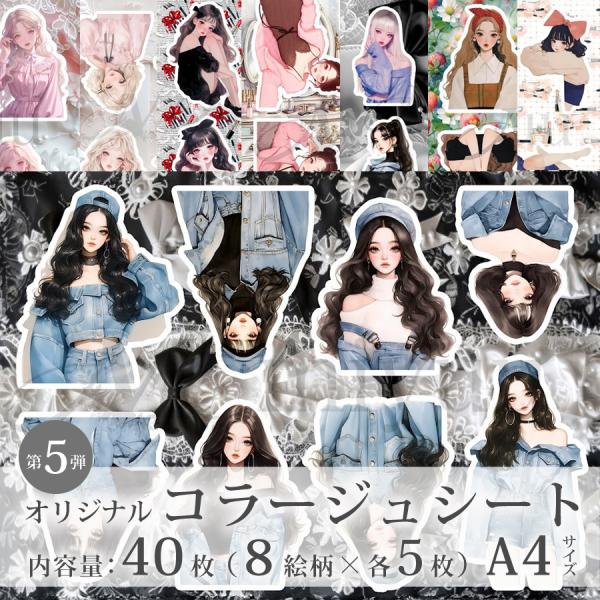 コラージュシート デザインペーパー a4 素材紙 コラージュ素材 セッ