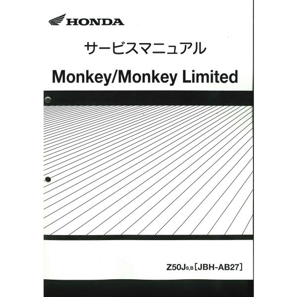 ホンダ純正サービスマニュアル モンキーZ50J(9) : ミニモト公式 Yahoo